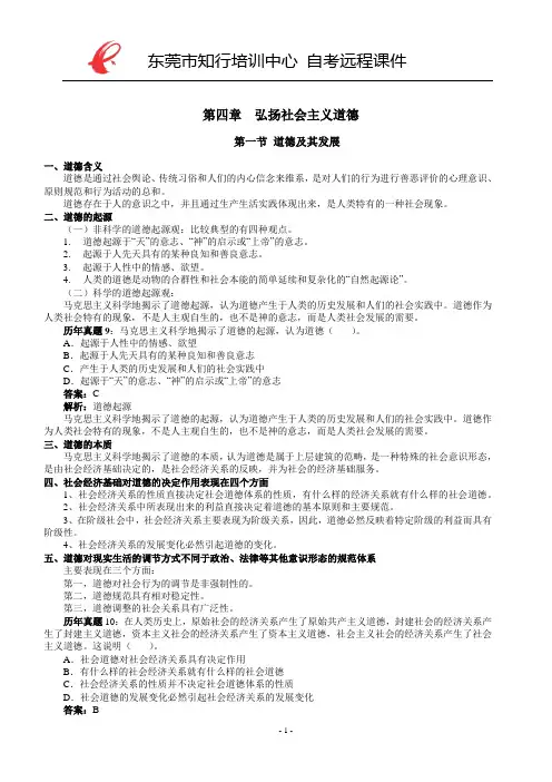 思想道德修养与法律基础—第四章