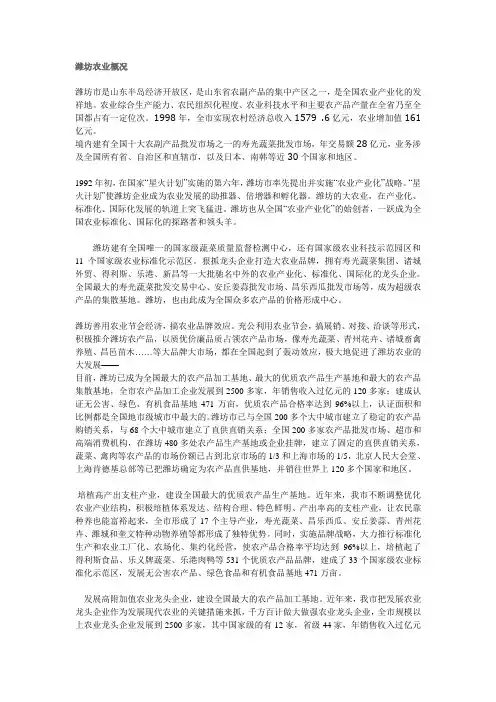 潍坊农业概况