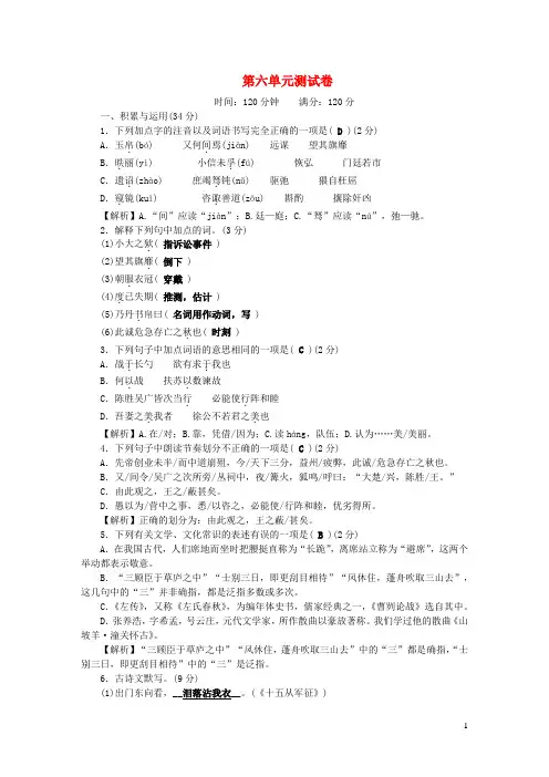 九年级语文下册第六单元综合测试卷新人教版