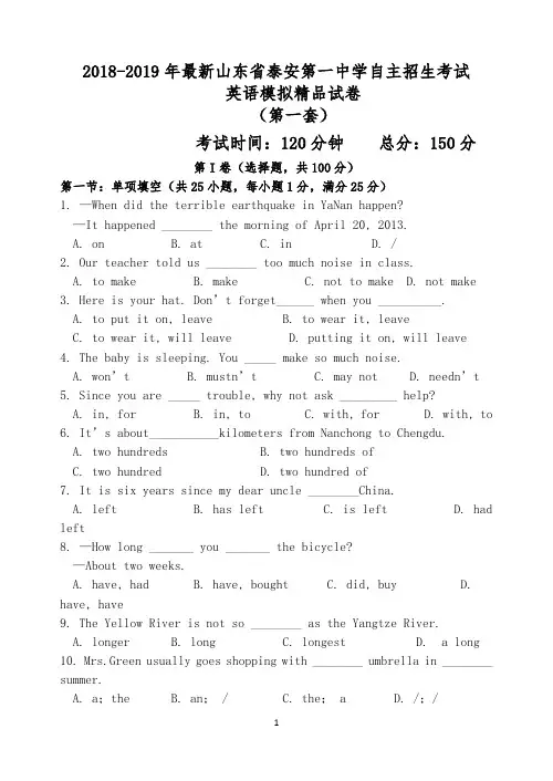 【考试必备】2018-2019年最新山东省泰安第一中学初升高自主招生考试英语模拟精品试卷【含解析】【4套试卷】