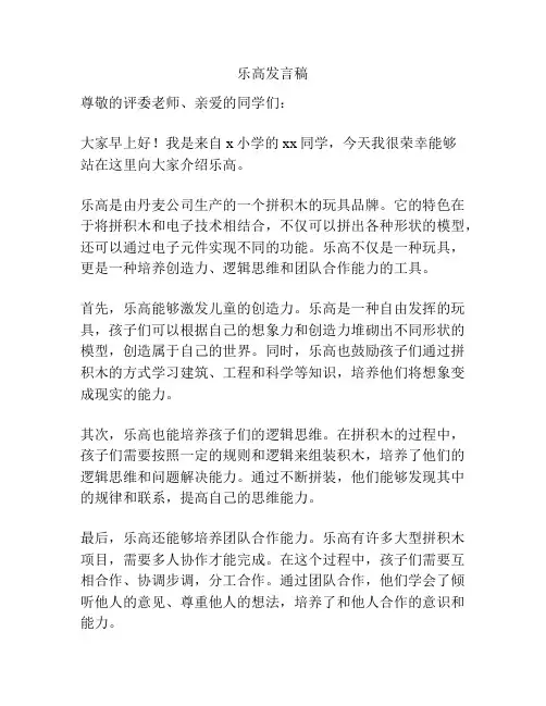 乐高发言稿