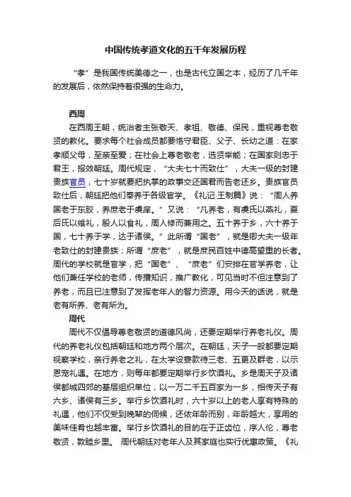 中国传统孝道文化的五千年发展历程