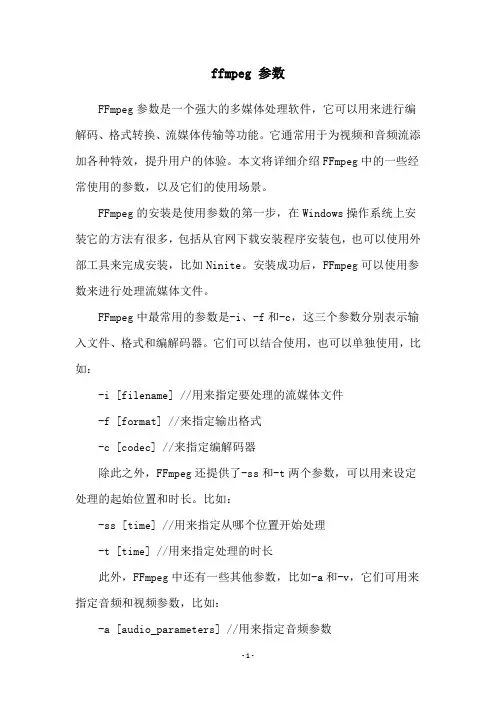 ffmpeg 参数