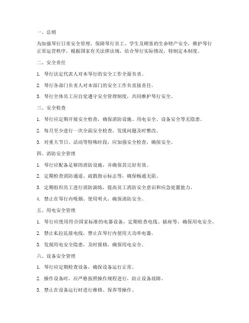 琴行日常安全管理制度