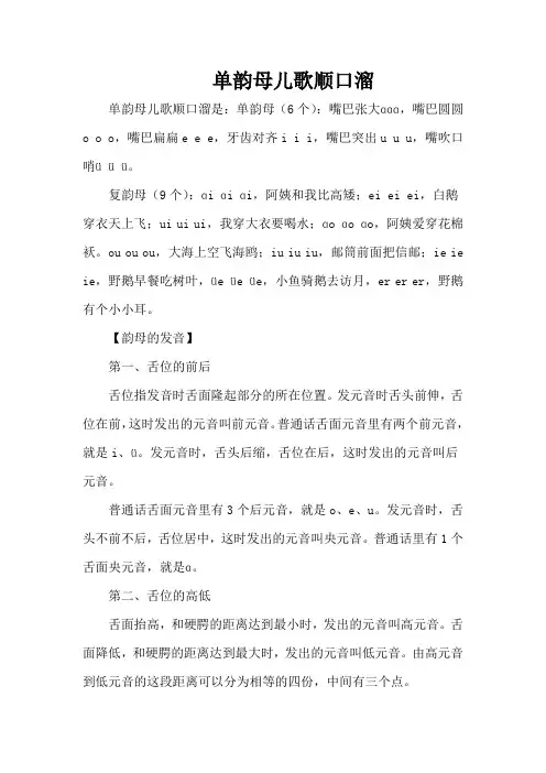 单韵母儿歌顺口溜