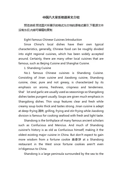 中国八大菜系地道英文介绍