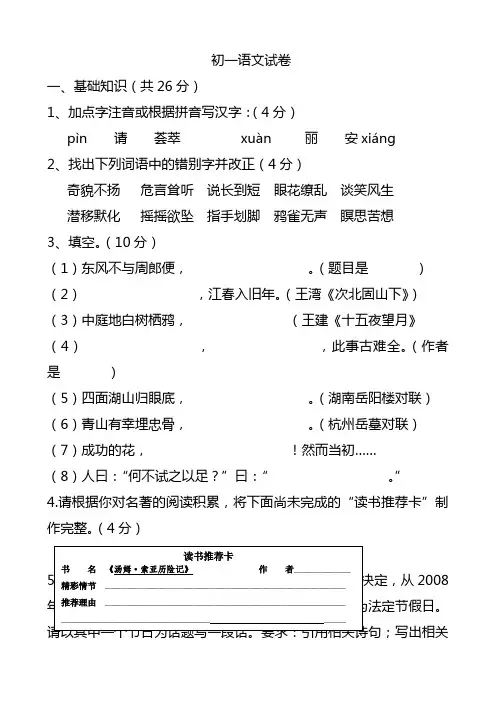 2020-2021七年级上学期语文期中考试卷附答案