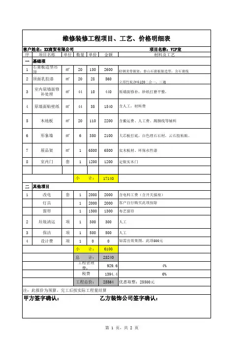 工程装修维修报价单模板