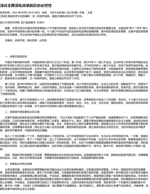 浅议全面深化改革的历史必然性