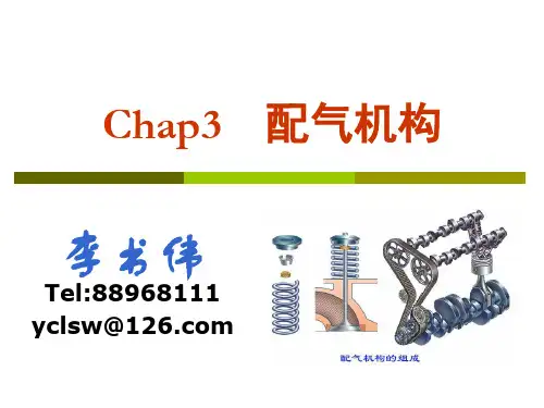 汽车构造配气机构