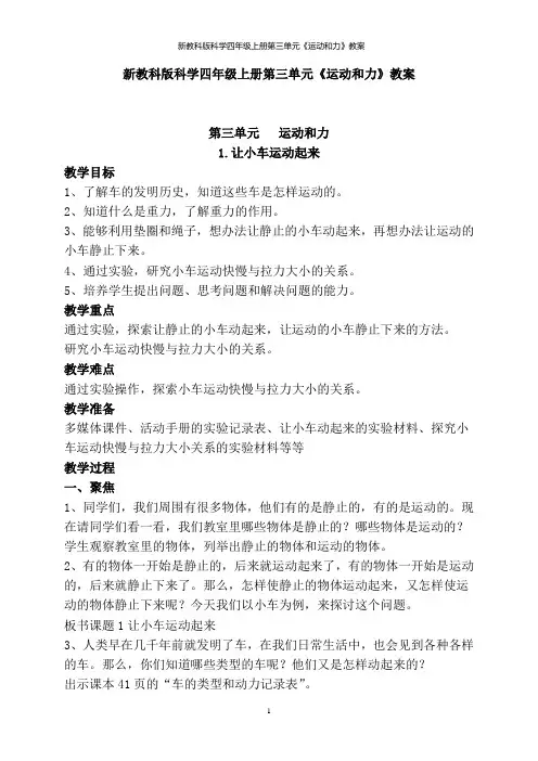 新教科版科学四年级上册第三单元《运动和力》教案