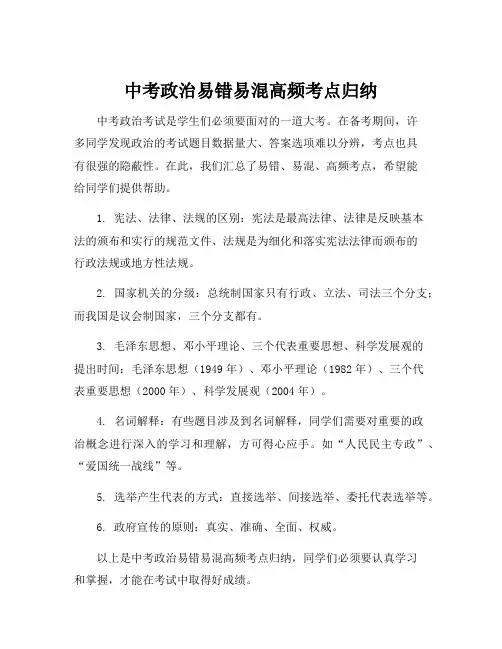 中考政治易错易混高频考点归纳