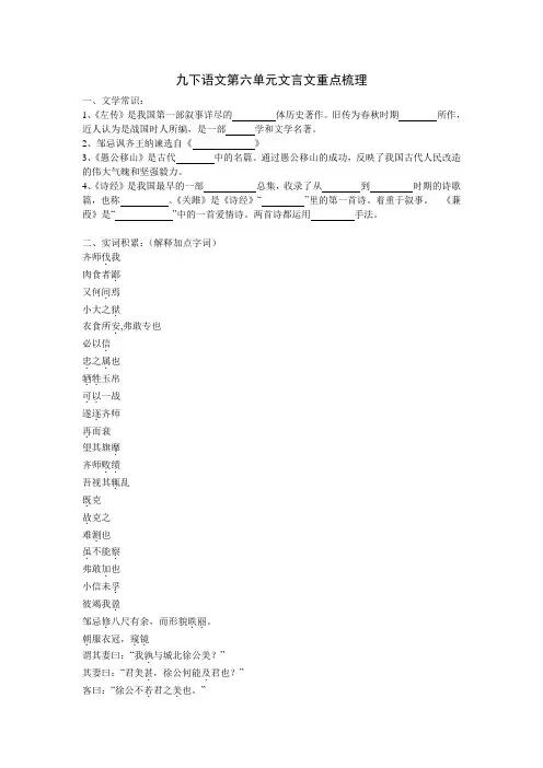 九下语文第六单元文言文重点梳理
