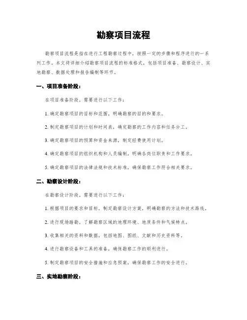 勘察项目流程