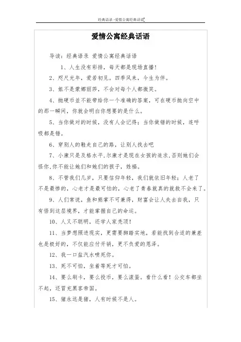 爱情公寓经典话语