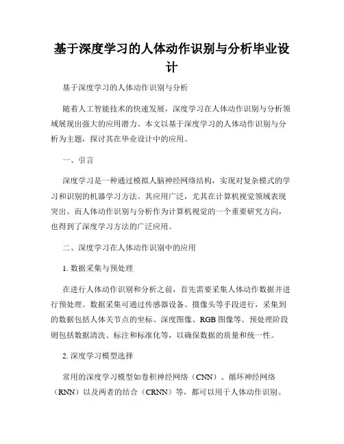 基于深度学习的人体动作识别与分析毕业设计