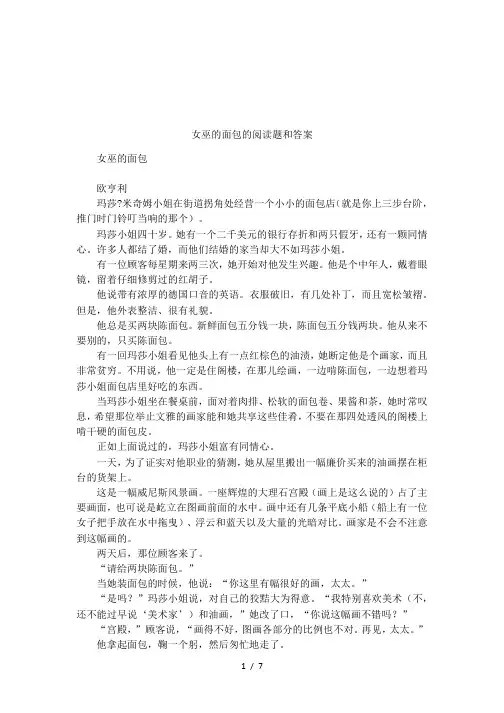 女巫的面包的阅读题和答案