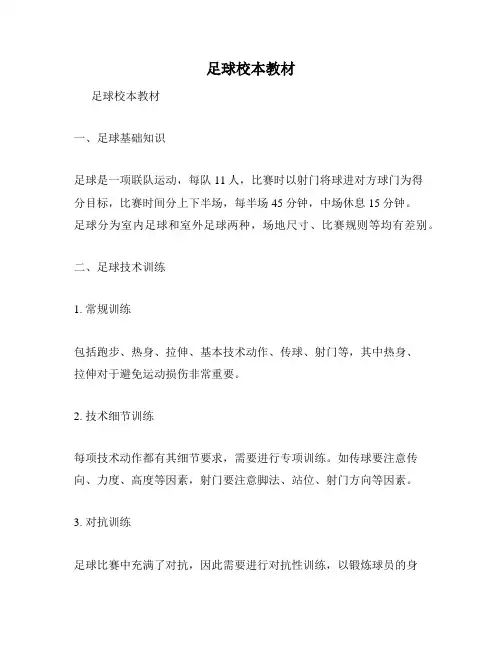 足球校本教材