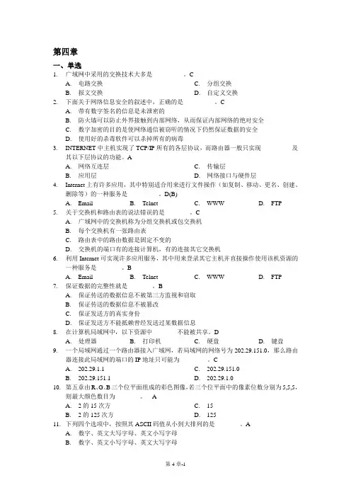 计算机基础习题第四章