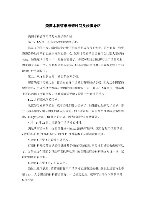 美国本科留学申请时间及步骤介绍