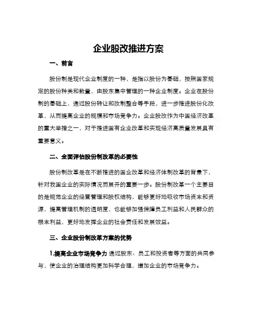 企业股改推进方案