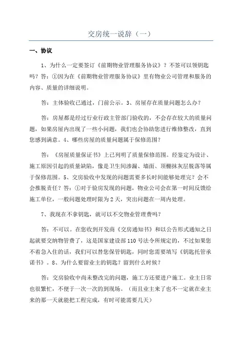 交房统一说辞(一)