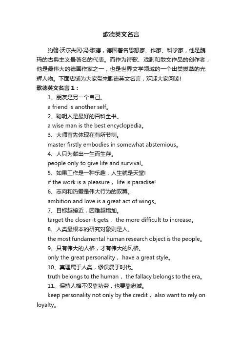 歌德英文名言