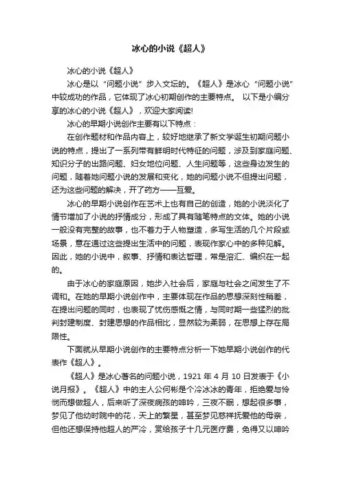 冰心的小说《超人》