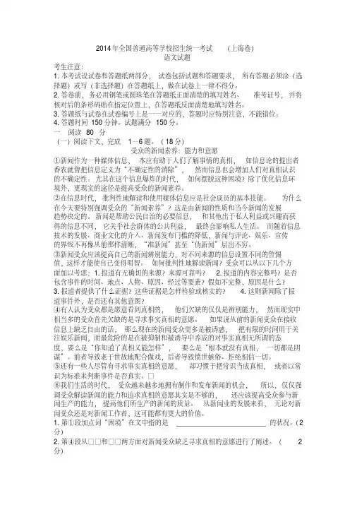 2014年上海市高考语文试卷逐题解析