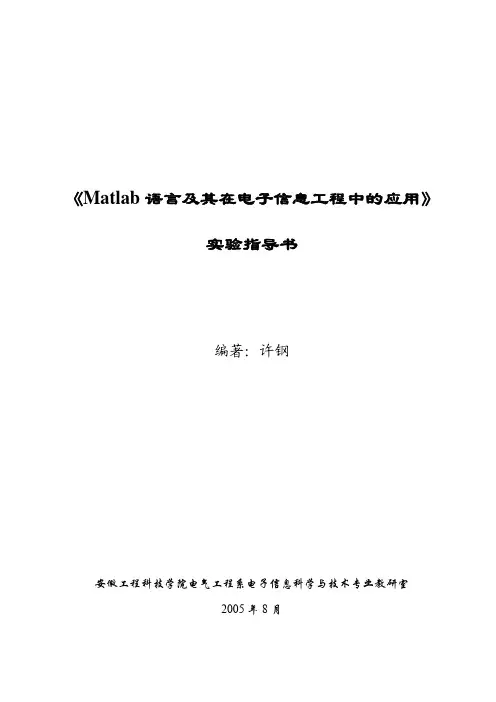 Matlab实验指导书(印刷)