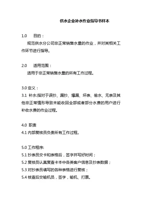 供水企业补水作业指导书样本
