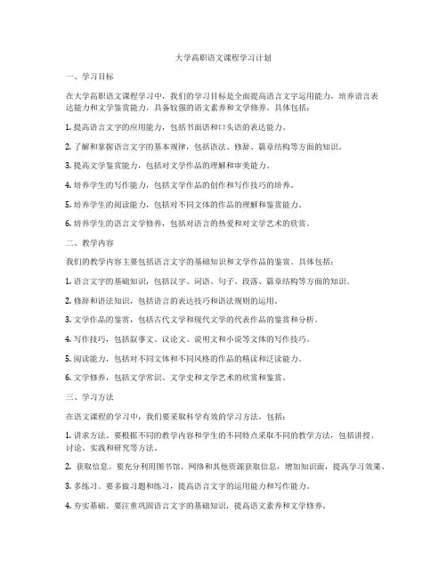 大学高职语文课程学习计划