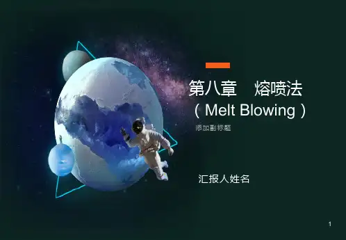 熔喷法无纺布生产工艺介绍