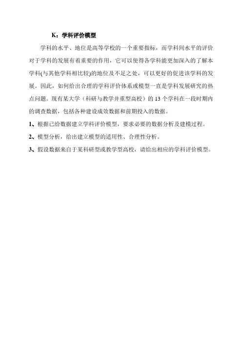 数学建模的万能模板