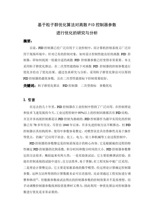 基于蚁群算法PID控制寻优实现(有代码超详细)