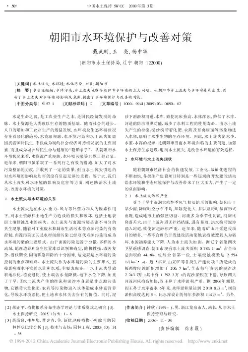 朝阳市水环境保护与改善对策