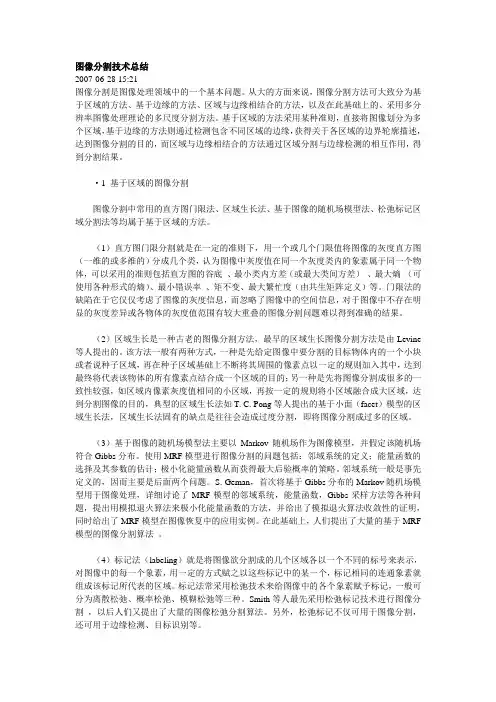 图像分割技术总结