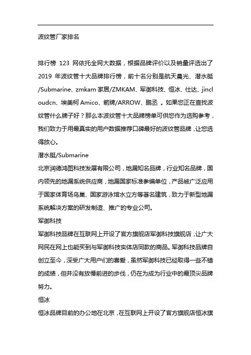 波纹管厂家排名