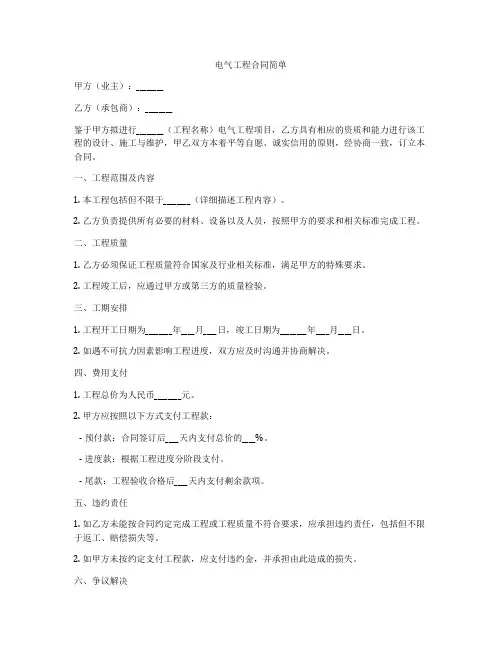 电气工程合同简单
