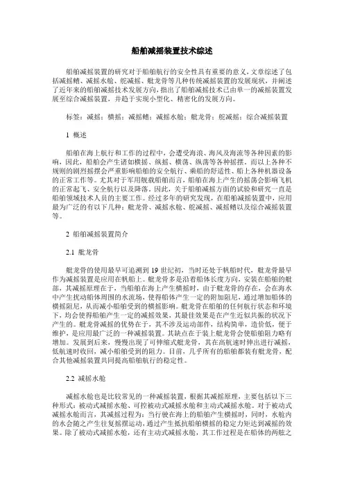 船舶减摇装置技术综述
