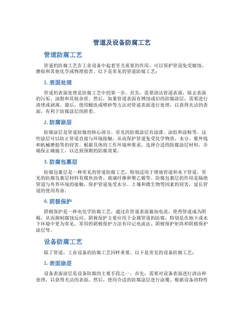 管道及设备防腐工艺