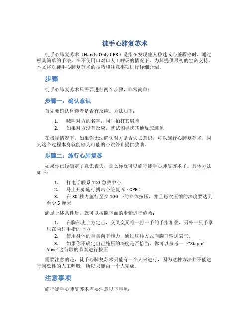 徒手心肺复苏术