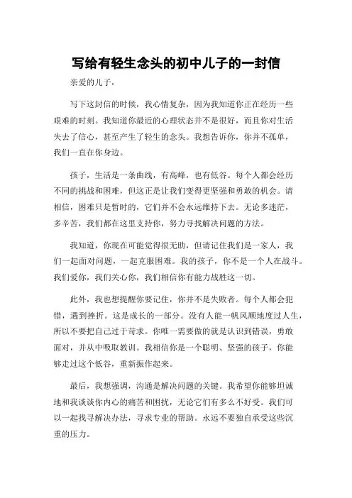 写给有轻生念头的初中儿子的一封信