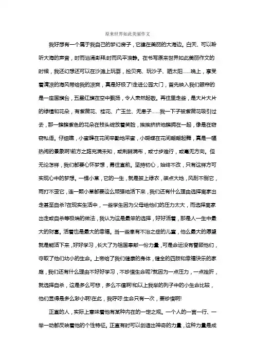 原来世界如此美丽作文