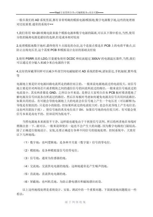 电源地-信号地-数字地-模拟地的处理方式