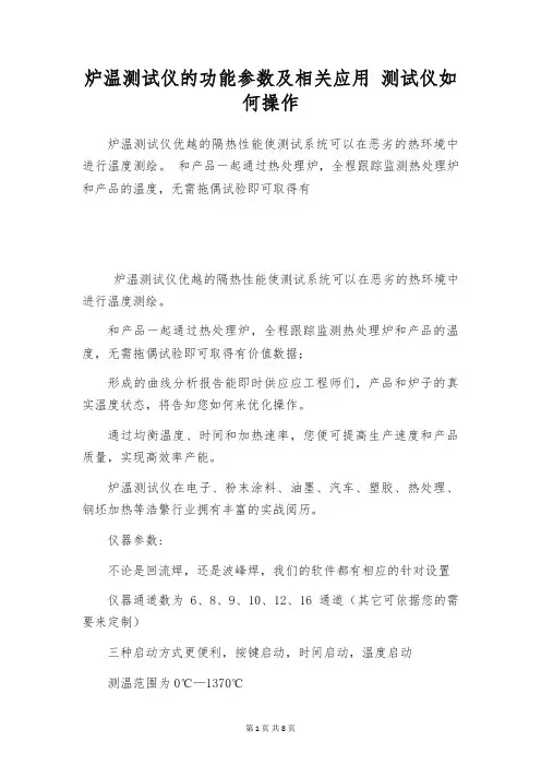 炉温测试仪的功能参数及相关应用 测试仪如何操作