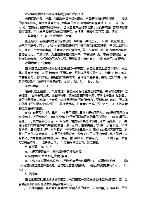 普通话学习技巧之声母的发音技巧