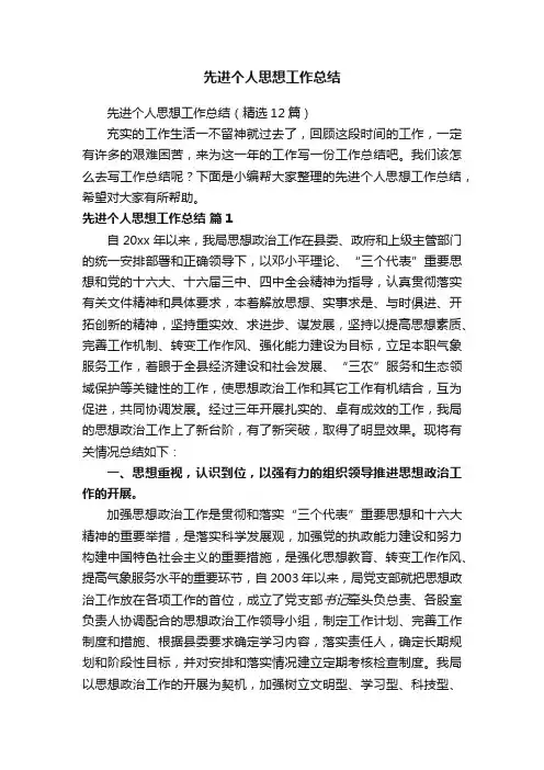 先进个人思想工作总结