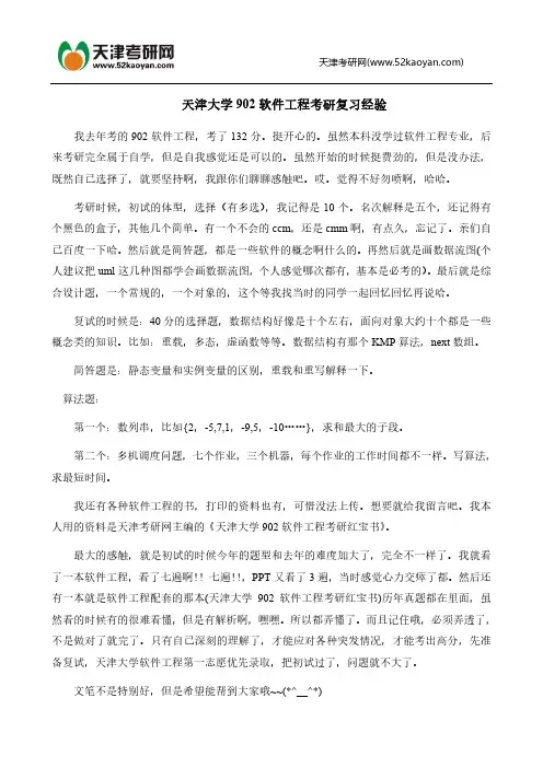天津大学902软件工程考研复习经验