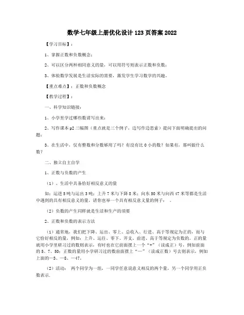 数学七年级上册优化设计123页答案2022